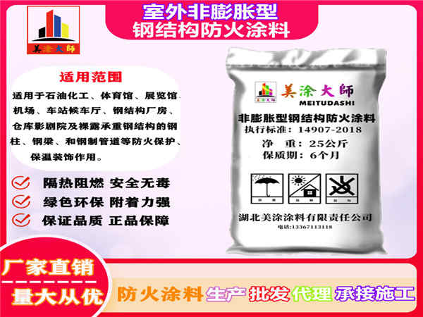 青铜峡室外非膨胀型钢结构防火涂料