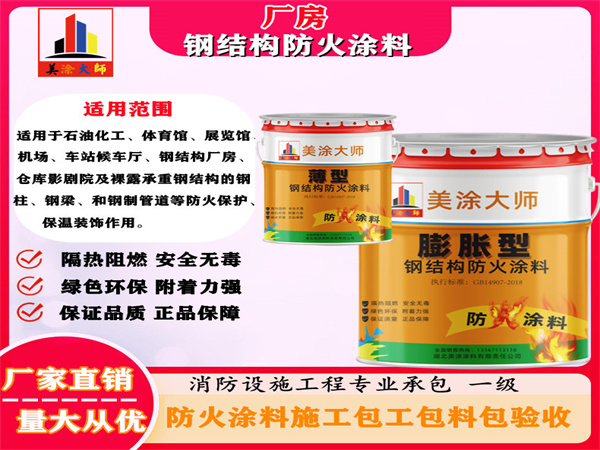 青铜峡厂房钢结构防火涂料