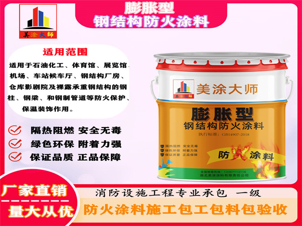 青铜峡膨胀型钢结构防火涂料