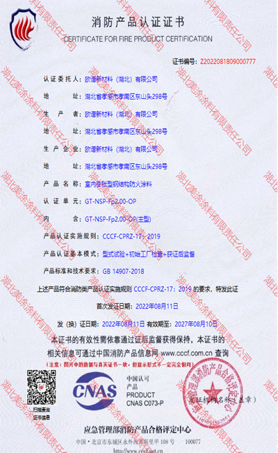 青铜峡室内(2小时)膨胀型钢结构防火涂料